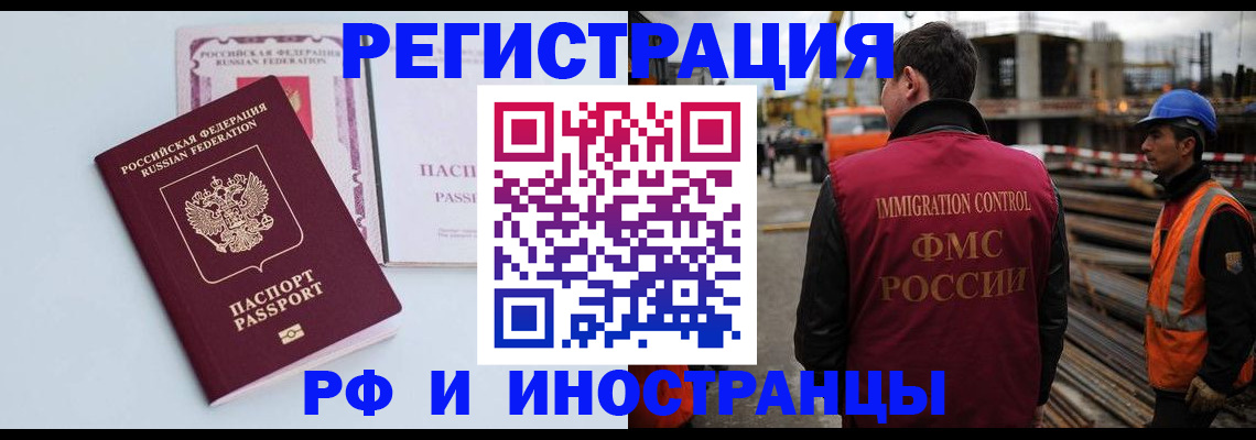 прописка в Архангельске