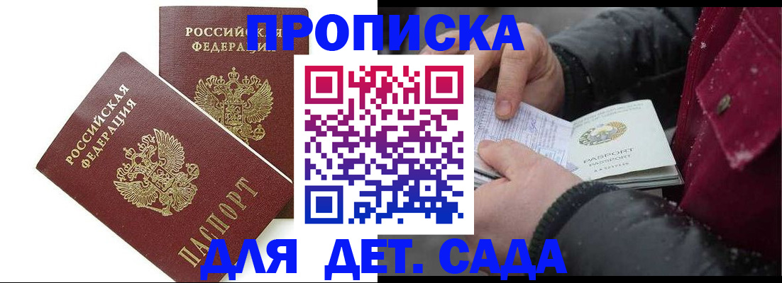 прописка для школы в Архангельске