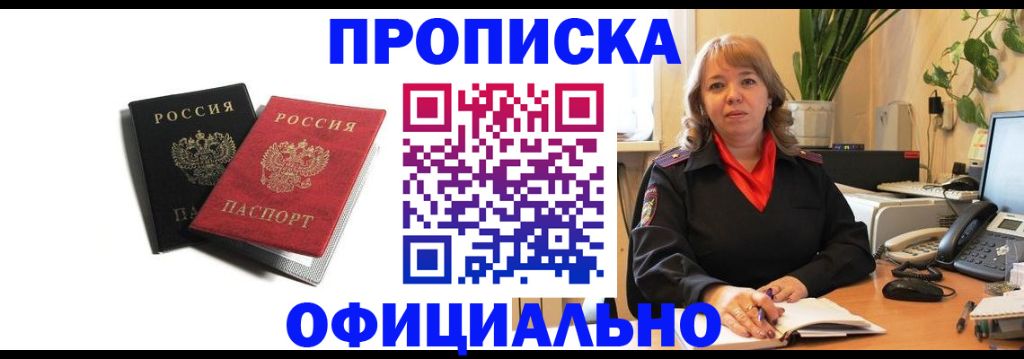 прописка штамп в Архангельске