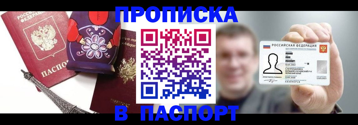 прописка для кредита в Архангельске