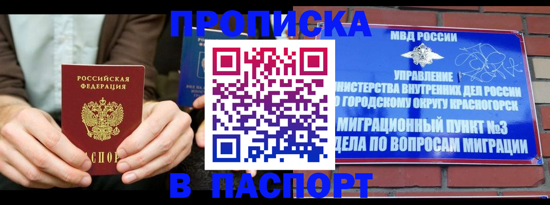 где прописаться в Архангельске